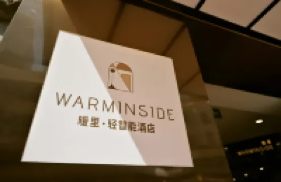 邂逅·暖裏輕智能酒店（青島棧橋天主教堂店）