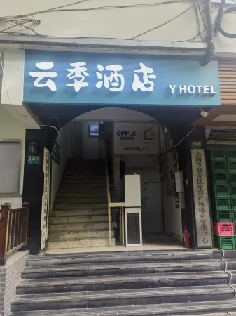 윈지 호텔（상하이 창핑루 지하철역）