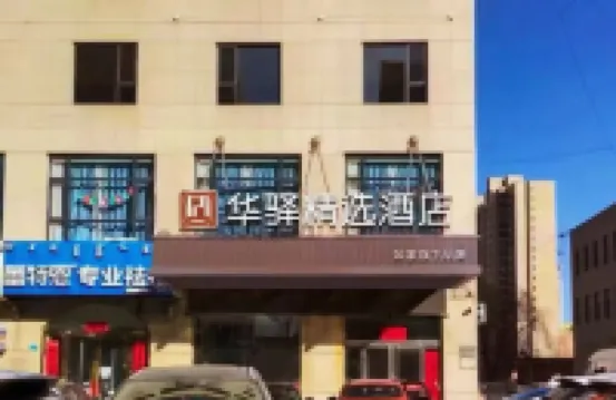 Rujia Huayi Select Hotel (Ordos Dongsheng District Wanda Plaza) Отели в г. Ордос