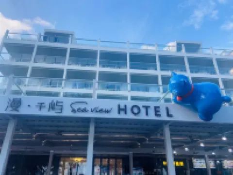 台山下川島漫·千嶼sea view酒店 鄰近下川島王府洲旅遊度假區的酒店