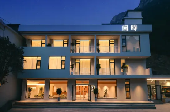 閑時·民宿（壺關大峽谷鎮店）