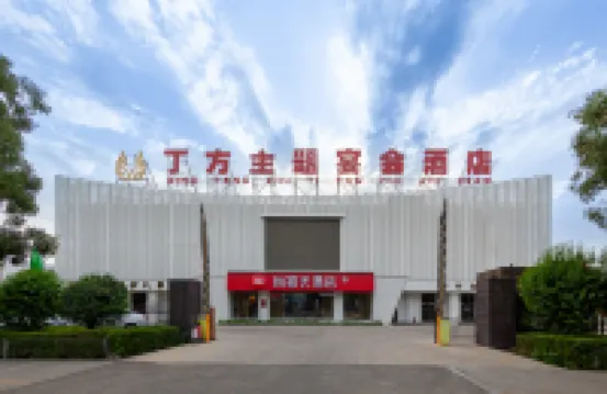 โรงแรมชานคี (สถานีซินโจว)