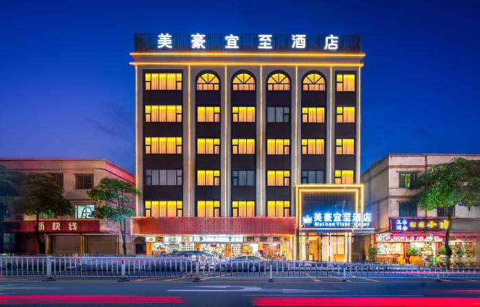 美濠宜至酒店（肇慶四會玉博城店）