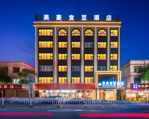美濠宜至酒店(肇慶四會玉博城店) 四會酒店
