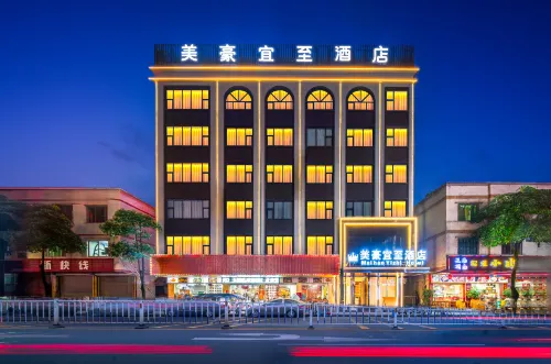 美濠宜至飯店（肇慶四會玉博城店）