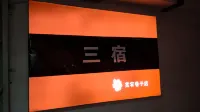 Sansu Hotel