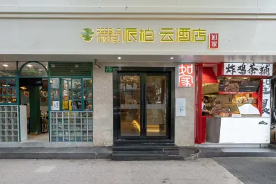 페블 모텔 (상하이 푸싱 중로) 상하이 호텔