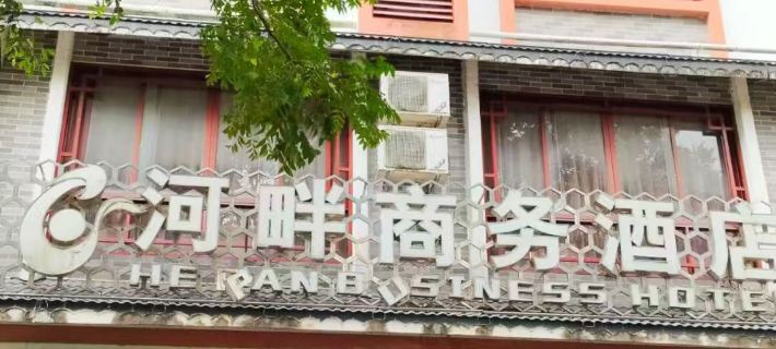 Riverside Traders Hotel Hotels in Mengshan