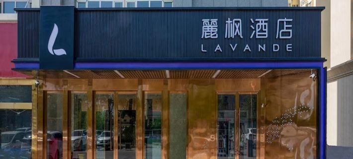 麗楓酒店（哈密火車站店） 哈密酒店