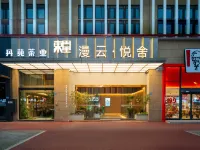 漫雲·悦舍酒店（古城店） 鄰近南山禪寺的酒店
