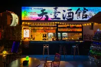 Campanile Hotel (Huangshan Shexian Huizhou Ancient City Scenic Area) - bar