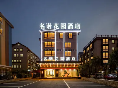 Minuo Garden Hotel (Bailongqiao, Wucheng District, Jinhua)
