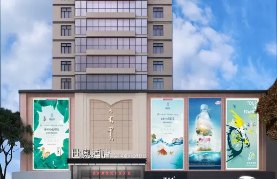 世奧酒店（巴彥淖爾臨河維多利摩爾城店）
