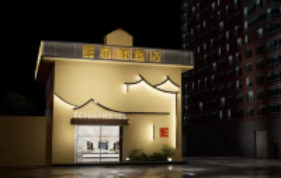 Phile Hotel (Wudadao Xiawafang Subway Station Branch)