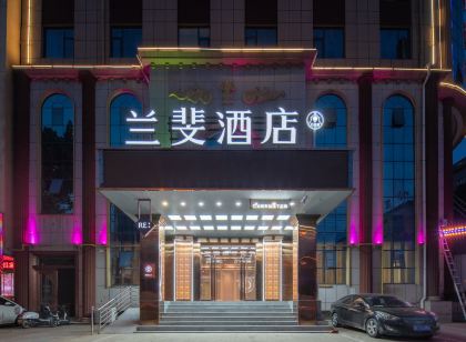 蘭斐飯店（永城金博大廣場店）