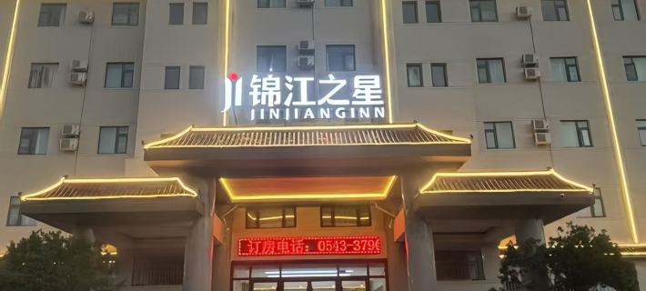 Jinjiang Inn (Binzhou Huanghe 3rd Road) Отели в г. Биньчжоу