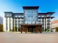 日照海悅大酒店（山海天浴場店） 鄰近日照市錢幣博物館的酒店