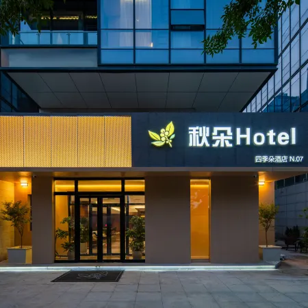 Qiuduo Hotel (Beijing Capital International Airport T2 Terminal Nanfaxin Subway Station)