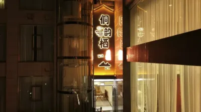 Dongyunqi Hotel (Liping Qiaojie) Hotels near Residence of Comrade Chen Yun during Liping Conference