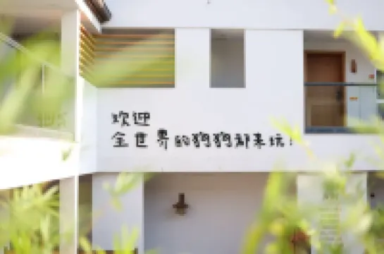 臨安溫泉物語寵上天寵物友好民宿 鄰近高原飛瀑的酒店