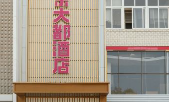 Jingdadu Hotel (Xianghe Furniture City)