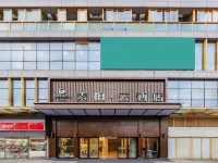 如家スーペリア·雲ホテル(蕪湖大学城) 安徽机电职业技术学院周辺のホテル