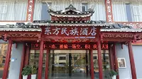東方民族飯店（凱里開發區店） - 廚房