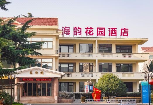 青岛海天大酒店 山海相拥典雅奢华 - Housity