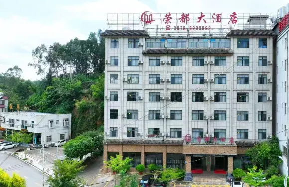 永仁榮都大酒店