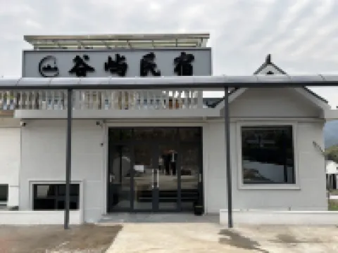 谷嶼民宿（三清山店）