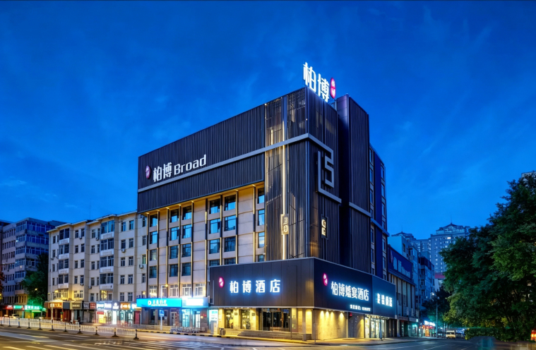 柏博酒店（哈爾濱中央大街索菲亞教堂店）