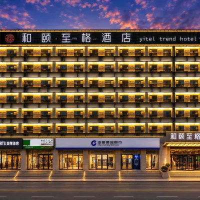 Yitel Zhige Hotel (Pingyao Ancient City Youjian Pingyao Theatre) Hotels near Pingyao Railway Station