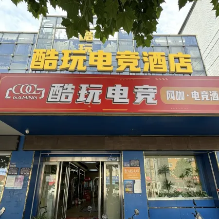 Cool Games E-sports Hotel (Xuchang Caowei Ancient City Pang Donglai Branch)