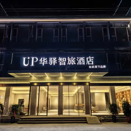 Home Inn UP Huayi Zhitui Hotel (Lianyungang, Juyun, Sidaizhen Nuclear Power Living Area Store