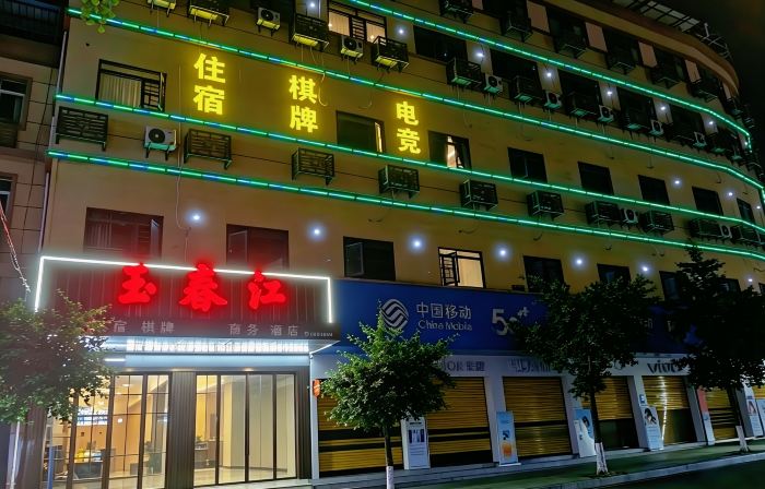 玉春江商務飯店（民主路店）