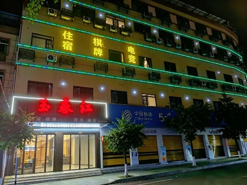 玉春江商務酒店（民主路店） - 2星級