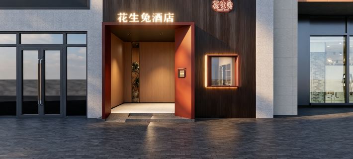 Peanut Rabbit Hotel (Wenshu Fang Chunxi Road Branch) Hotels in Chengdu