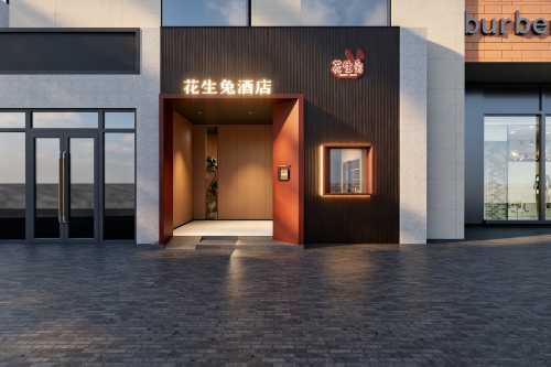 花生兔酒店(文殊坊春熙路店)