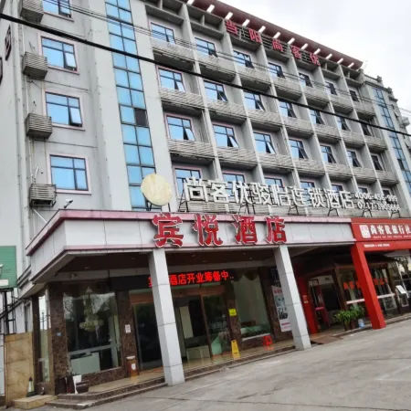 Dangyang Binyue Hotel