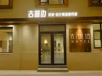 Gudaobian Hotel - ที่มีบาร์