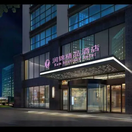 Kam Boutique Hotel (Hefei Changfeng Beicheng Wanda Plaza) Отели рядом с достопримечательностью «Anhui Business and Technology College»