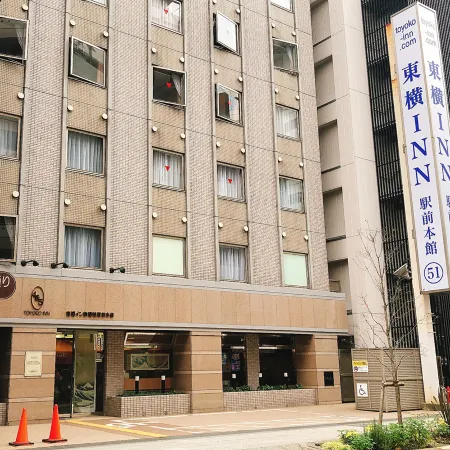 Toyoko Inn Shin-yokohama Ekimae Honkan Отели рядом с достопримечательностью «Железнодорожная станция Кикуна»