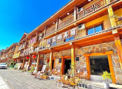 神農架花嶼美宿（大九湖坪阡古鎮店）