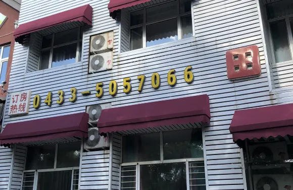 長白山田園賓館（北坡遊客集散中心二道白河店）