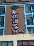 Tengman E-sports Hotel (Yucheng Yushan Avenue) Hotel a Yucheng