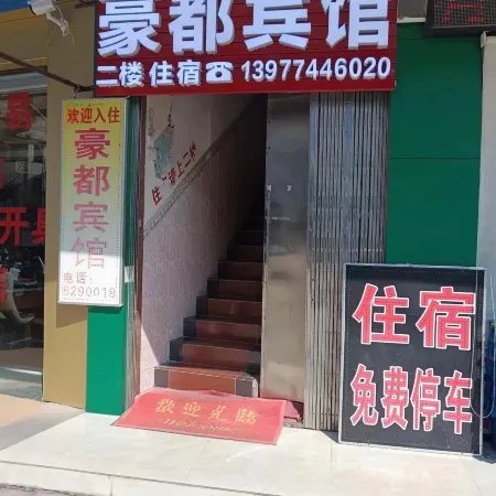 Mengshan Haodu Hotel