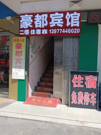 Mengshan Haodu Hotel