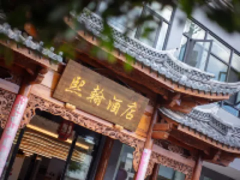 熙翰酒店（建水古城小火車店） 建水酒店