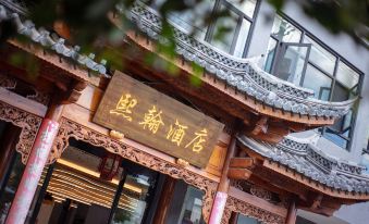 Xihan Hotel (Jianshui Ancient City Small Train Store)