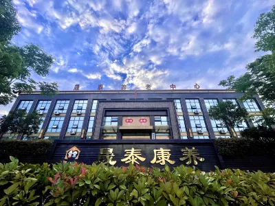 晟泰康養中心 Hotels in Danjiangkou